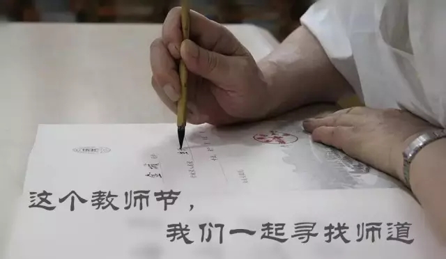 今天教師節(jié)，你想起的是誰？