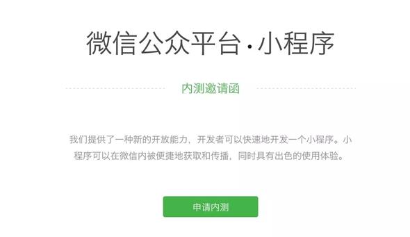微信“應(yīng)用號”在這里！