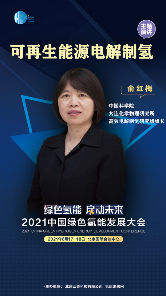 共話氫能未來!聯合國開發計劃署、中國科學院、西門子能源參與綠氫大會 共話氫能未來!聯合國開發計劃署、中國科學院、西門子能源參與綠氫大會