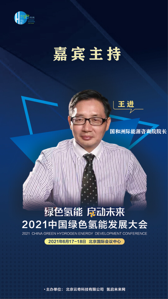 國家電投集團氫能科技、荷蘭駐廣州總領事館高級科技官員等大咖,將攜手出席2021中國綠色氫能發展大會 國家電投集團氫能科技、荷蘭駐廣州總領事館高級科技官員等大咖,將攜手出席2021中國綠色氫能發展大會