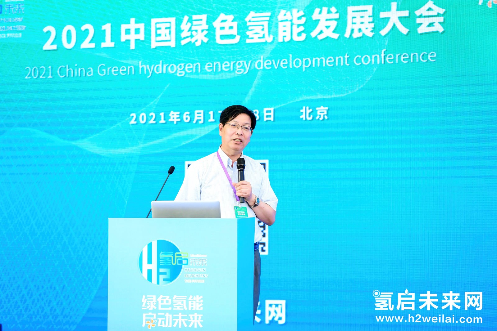 綠色氫能,啟動未來!2021中國綠色氫能發展大會在北京盛大開幕! 綠色氫能,啟動未來!2021中國綠色氫能發展大會在北京盛大開幕!