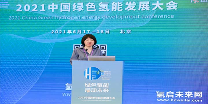 綠色氫能，啟動未來！2021中國綠色氫能發展大會圓滿閉幕！