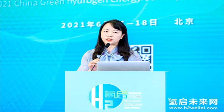 綠色氫能，啟動未來！2021中國綠色氫能發展大會圓滿閉幕！