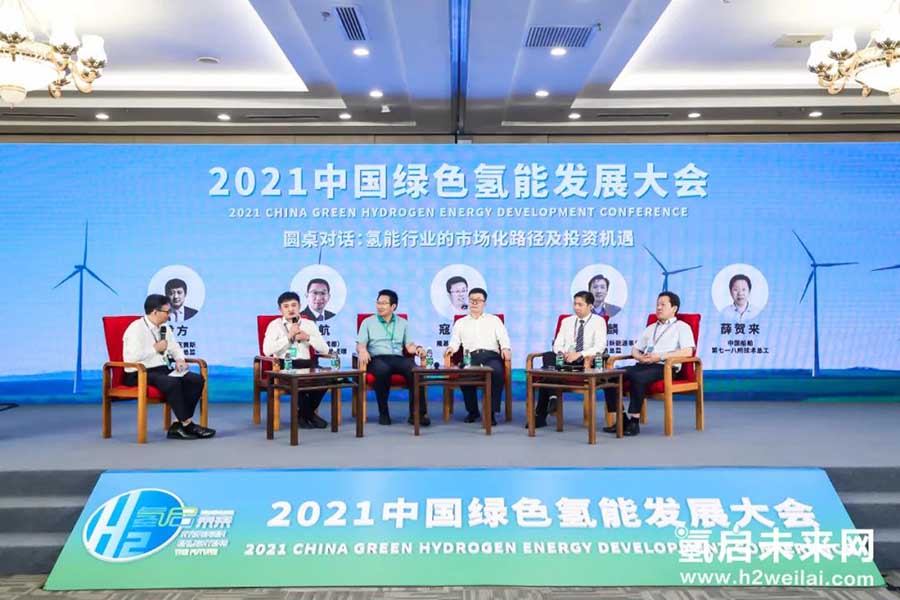 綠色氫能，啟動未來！2021中國綠色氫能發展大會在京圓滿閉幕！
