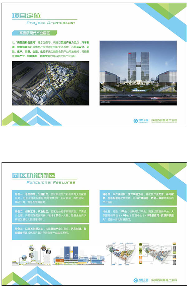 成都西部氫能源產業推介資料