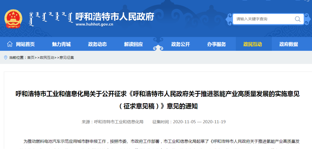 呼和浩特:氫能全產(chǎn)業(yè)鏈預(yù)估年產(chǎn)值達(dá)到150億元 呼和浩特:氫能全產(chǎn)業(yè)鏈預(yù)估年產(chǎn)值達(dá)到150億元