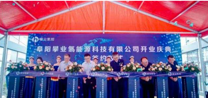 燃料電池關鍵材料產能爆發!安徽阜陽攀業正式落成剪彩 燃料電池關鍵材料產能爆發!安徽阜陽攀業正式落成剪彩