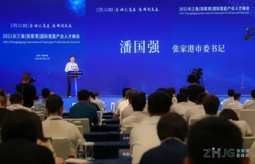 2021長三角(張家港)國際氫能產業人才峰會圓滿落幕.jpg 2021長三角(張家港)國際氫能產業人才峰會圓滿落幕.jpg