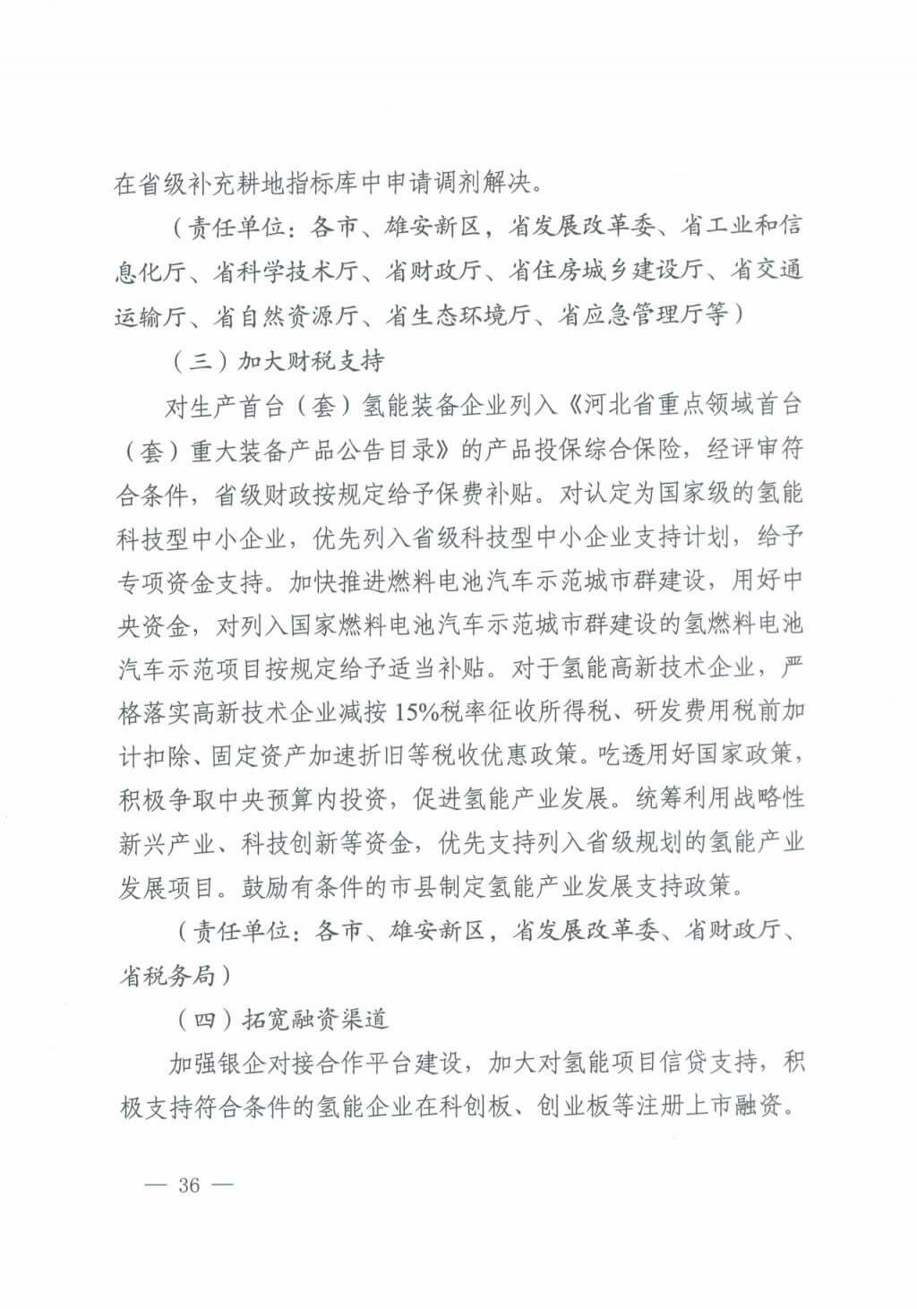 河北氫能“十四五”規(guī)劃:以雄安為核心,張家口為龍頭;100座站、1萬輛車、500億產(chǎn)值,擴大氫能在交通運輸、天然氣管道等領(lǐng)域的應(yīng)用.jpg 河北氫能“十四五”規(guī)劃:以雄安為核心,張家口為龍頭;100座站、1萬輛車、500億產(chǎn)值,擴大氫能在交通運輸、天然氣管道等領(lǐng)域的應(yīng)用.jpg