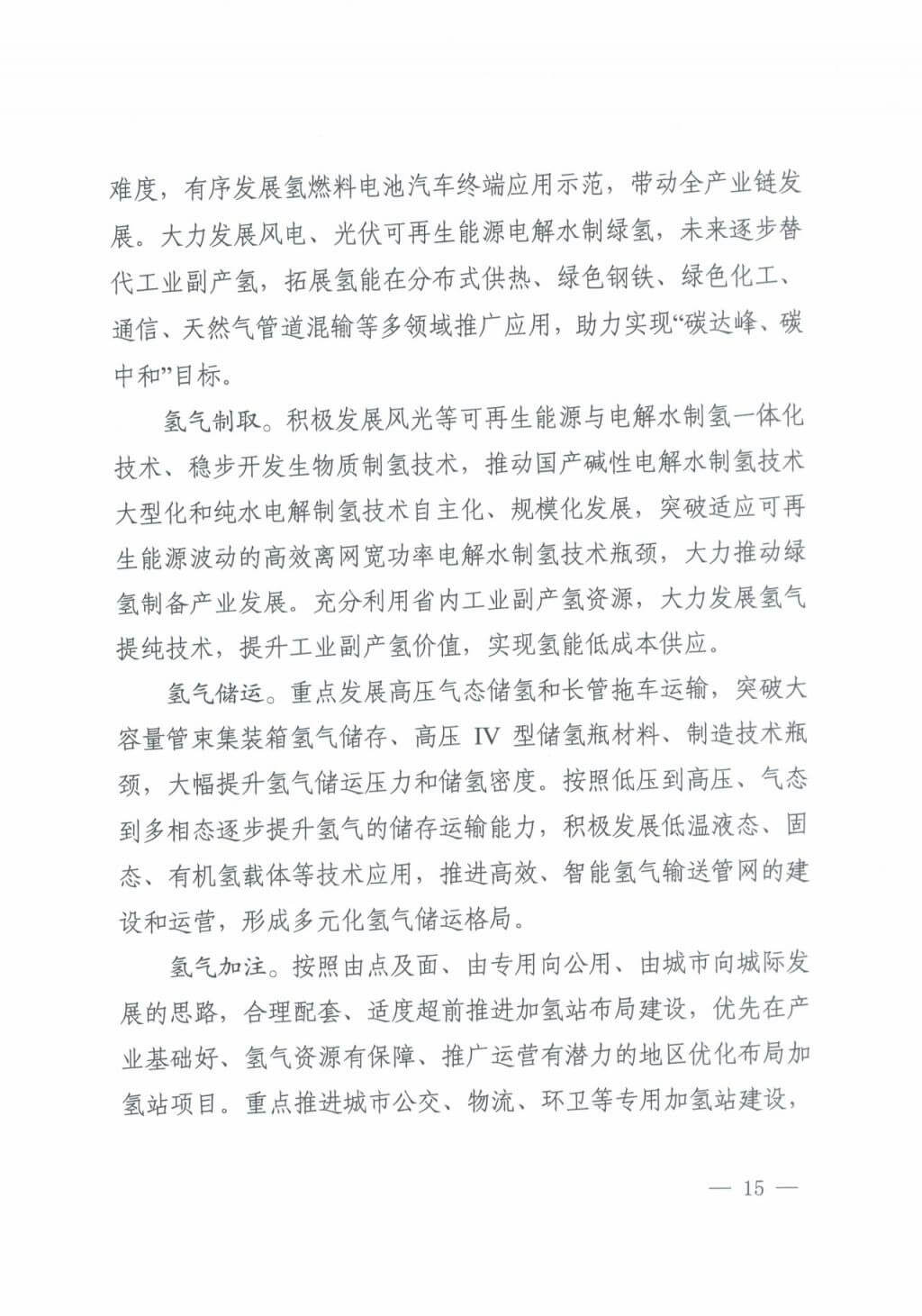 河北氫能“十四五”規(guī)劃:以雄安為核心,張家口為龍頭;100座站、1萬輛車、500億產(chǎn)值,擴大氫能在交通運輸、天然氣管道等領(lǐng)域的應(yīng)用.jpg 河北氫能“十四五”規(guī)劃:以雄安為核心,張家口為龍頭;100座站、1萬輛車、500億產(chǎn)值,擴大氫能在交通運輸、天然氣管道等領(lǐng)域的應(yīng)用.jpg