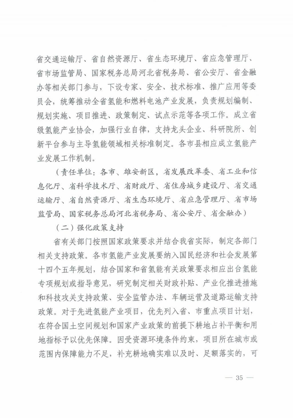 河北氫能“十四五”規(guī)劃:以雄安為核心,張家口為龍頭;100座站、1萬輛車、500億產(chǎn)值,擴大氫能在交通運輸、天然氣管道等領(lǐng)域的應(yīng)用.jpg 河北氫能“十四五”規(guī)劃:以雄安為核心,張家口為龍頭;100座站、1萬輛車、500億產(chǎn)值,擴大氫能在交通運輸、天然氣管道等領(lǐng)域的應(yīng)用.jpg