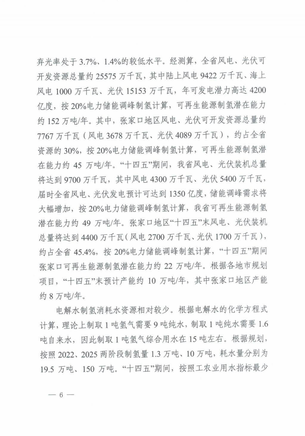 河北氫能“十四五”規(guī)劃:以雄安為核心,張家口為龍頭;100座站、1萬輛車、500億產(chǎn)值,擴大氫能在交通運輸、天然氣管道等領(lǐng)域的應(yīng)用.jpg 河北氫能“十四五”規(guī)劃:以雄安為核心,張家口為龍頭;100座站、1萬輛車、500億產(chǎn)值,擴大氫能在交通運輸、天然氣管道等領(lǐng)域的應(yīng)用.jpg