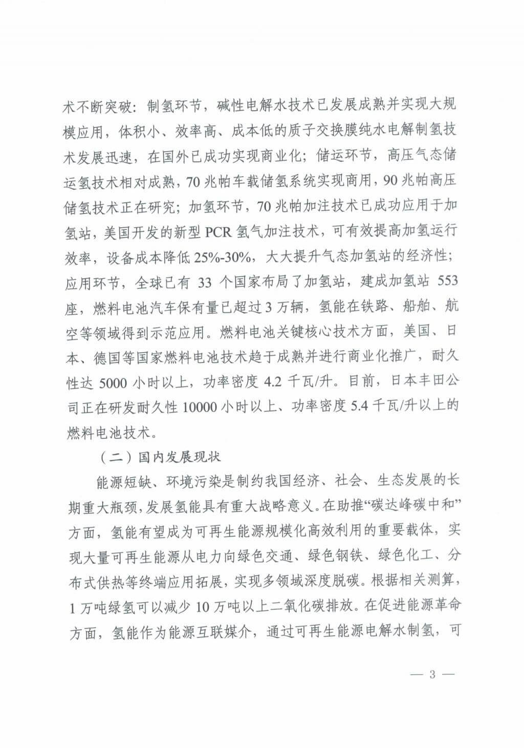 河北氫能“十四五”規(guī)劃:以雄安為核心,張家口為龍頭;100座站、1萬輛車、500億產(chǎn)值,擴大氫能在交通運輸、天然氣管道等領(lǐng)域的應(yīng)用.jpg 河北氫能“十四五”規(guī)劃:以雄安為核心,張家口為龍頭;100座站、1萬輛車、500億產(chǎn)值,擴大氫能在交通運輸、天然氣管道等領(lǐng)域的應(yīng)用.jpg