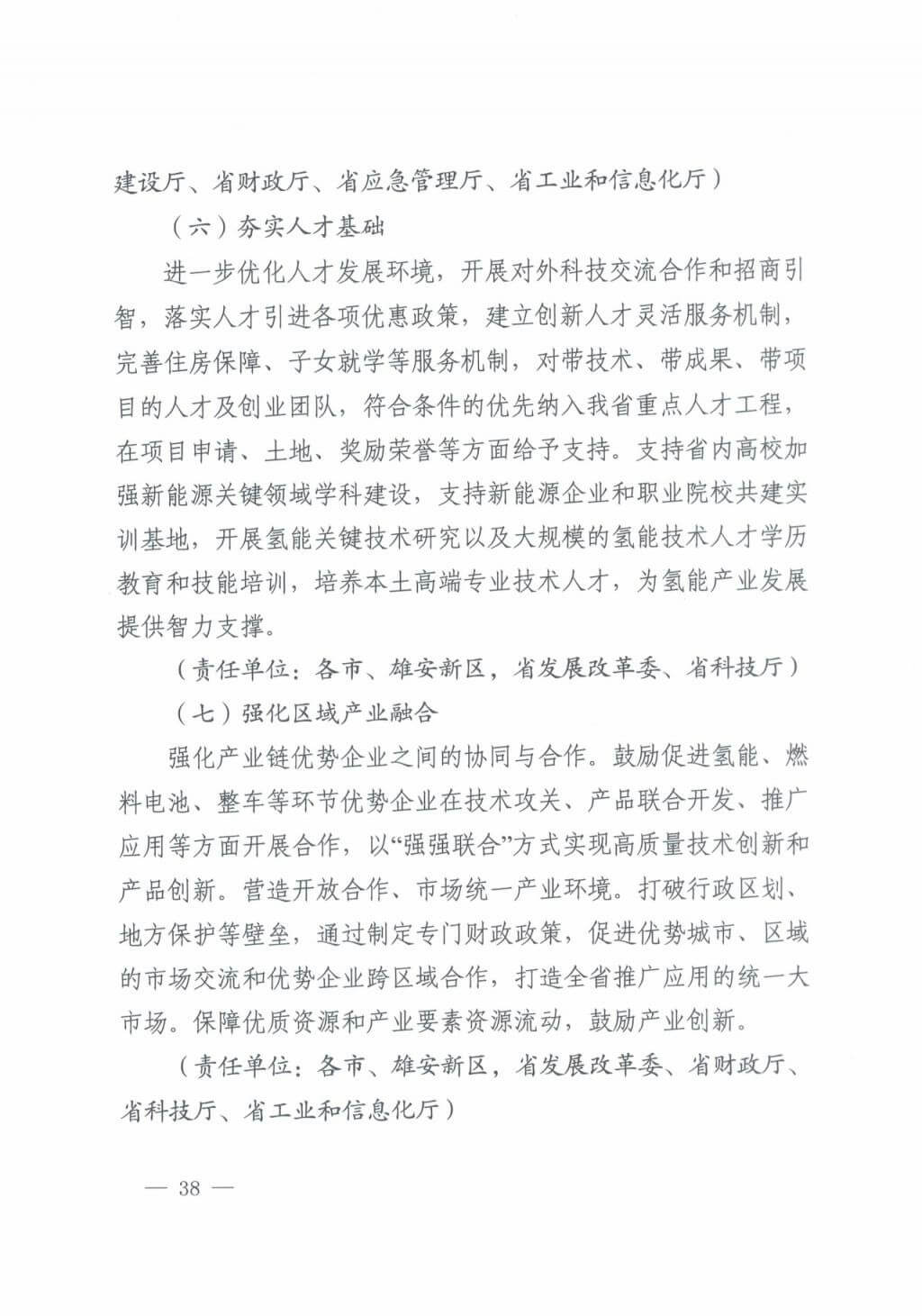 河北氫能“十四五”規(guī)劃:以雄安為核心,張家口為龍頭;100座站、1萬輛車、500億產(chǎn)值,擴大氫能在交通運輸、天然氣管道等領(lǐng)域的應(yīng)用.jpg 河北氫能“十四五”規(guī)劃:以雄安為核心,張家口為龍頭;100座站、1萬輛車、500億產(chǎn)值,擴大氫能在交通運輸、天然氣管道等領(lǐng)域的應(yīng)用.jpg