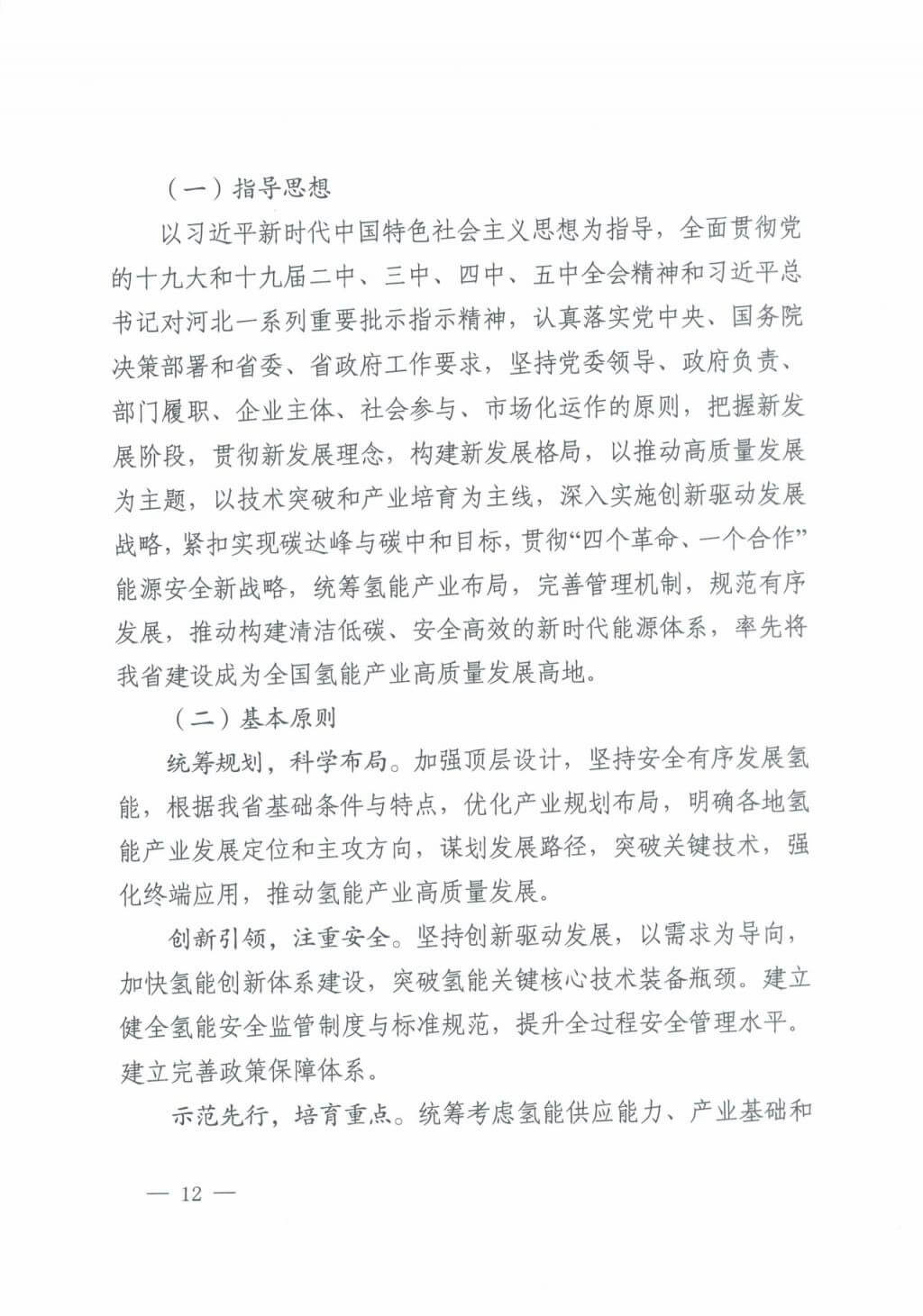 河北氫能“十四五”規(guī)劃:以雄安為核心,張家口為龍頭;100座站、1萬輛車、500億產(chǎn)值,擴大氫能在交通運輸、天然氣管道等領(lǐng)域的應(yīng)用.jpg 河北氫能“十四五”規(guī)劃:以雄安為核心,張家口為龍頭;100座站、1萬輛車、500億產(chǎn)值,擴大氫能在交通運輸、天然氣管道等領(lǐng)域的應(yīng)用.jpg