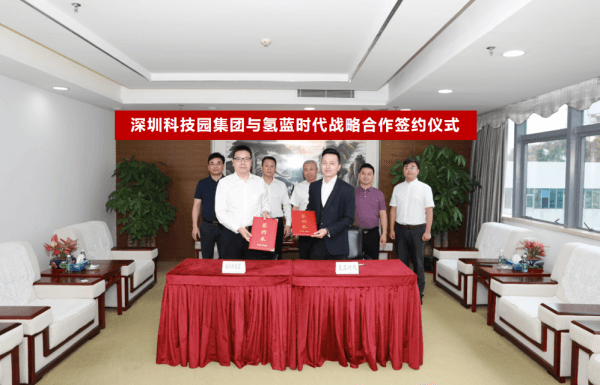 深圳科技園集團與氫藍時代深度探討氫能產(chǎn)業(yè)規(guī)劃布局.png 深圳科技園集團與氫藍時代深度探討氫能產(chǎn)業(yè)規(guī)劃布局.png