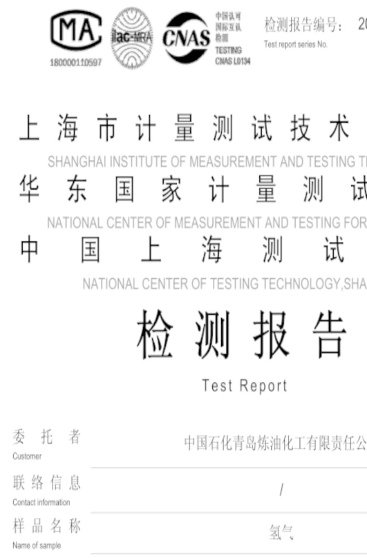 “青島的車加青島的氫”提速！ 青島生產(chǎn)的燃料電池氫率先通過權(quán)威機構(gòu)檢測.jpg