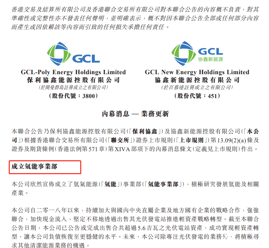 光伏跨界氫能行業(yè)又添一員! 協(xié)鑫高調(diào)宣布百億基金發(fā)展氫能!.png 光伏跨界氫能行業(yè)又添一員! 協(xié)鑫高調(diào)宣布百億基金發(fā)展氫能!.png