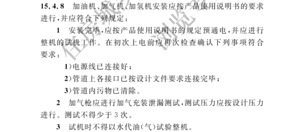 住建部發(fā)布加氫站技術(shù)最新國(guó)家標(biāo)準(zhǔn).png 住建部發(fā)布加氫站技術(shù)最新國(guó)家標(biāo)準(zhǔn).png