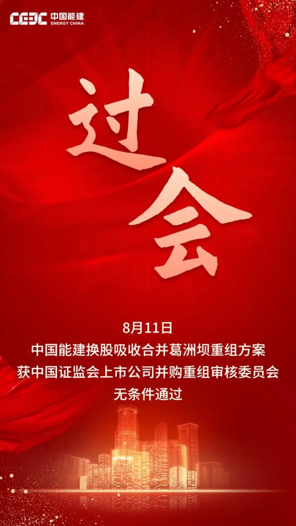 合并葛洲壩獲無(wú)條件通過(guò),將大力發(fā)展氫能 合并葛洲壩獲無(wú)條件通過(guò),將大力發(fā)展氫能