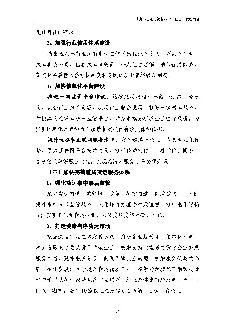 鼓勵貨運車輛使用氫燃料等清潔能源 上海市道路運輸行業“十四五”發展規劃(征求意見稿).jpg 鼓勵貨運車輛使用氫燃料等清潔能源 上海市道路運輸行業“十四五”發展規劃(征求意見稿).jpg