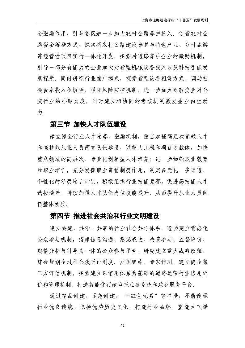 鼓勵貨運車輛使用氫燃料等清潔能源 上海市道路運輸行業“十四五”發展規劃(征求意見稿).jpg 鼓勵貨運車輛使用氫燃料等清潔能源 上海市道路運輸行業“十四五”發展規劃(征求意見稿).jpg