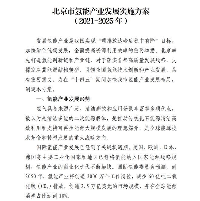 北京發(fā)布?xì)淠墚a(chǎn)業(yè)發(fā)展規(guī)劃 北京發(fā)布?xì)淠墚a(chǎn)業(yè)發(fā)展規(guī)劃