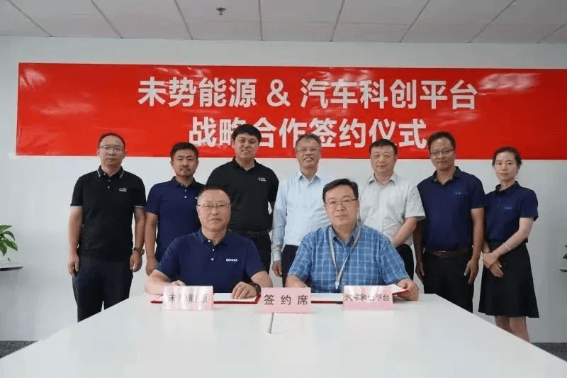 未勢能源又添新氫友,重點合作大功率燃料電池測試技術(shù) 未勢能源又添新氫友,重點合作大功率燃料電池測試技術(shù)