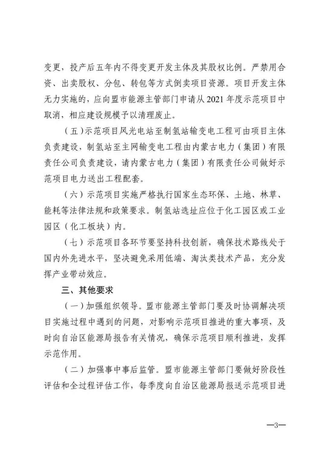 2021年內(nèi)蒙古風(fēng)能太陽能制氫項(xiàng)目清單:光伏1.85GW、風(fēng)電369.5MW、制氫6.69萬噸.jpg 2021年內(nèi)蒙古風(fēng)能太陽能制氫項(xiàng)目清單:光伏1.85GW、風(fēng)電369.5MW、制氫6.69萬噸.jpg