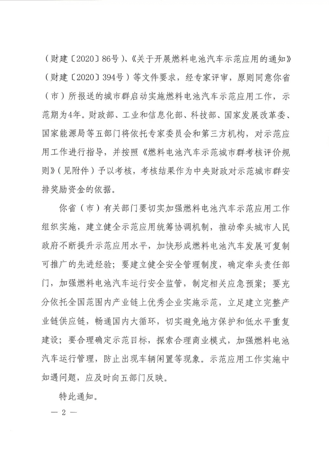 定了！五部委：北上廣啟動燃料電池汽車示范應(yīng)用工作通知