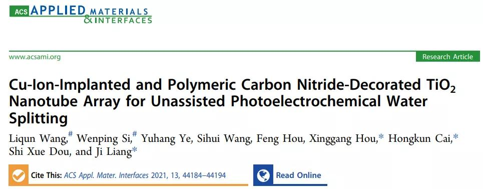 天津師范大學(xué)：新研究用于高效和穩(wěn)定的無偏壓PEC水分解制氫