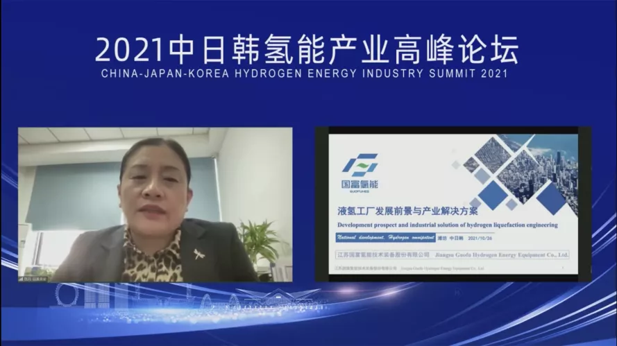 “綠色氫能，共謀發(fā)展”2021中日韓氫能產業(yè)高峰論壇暨氫能產業(yè)展覽會在鳶都濰坊成功舉辦