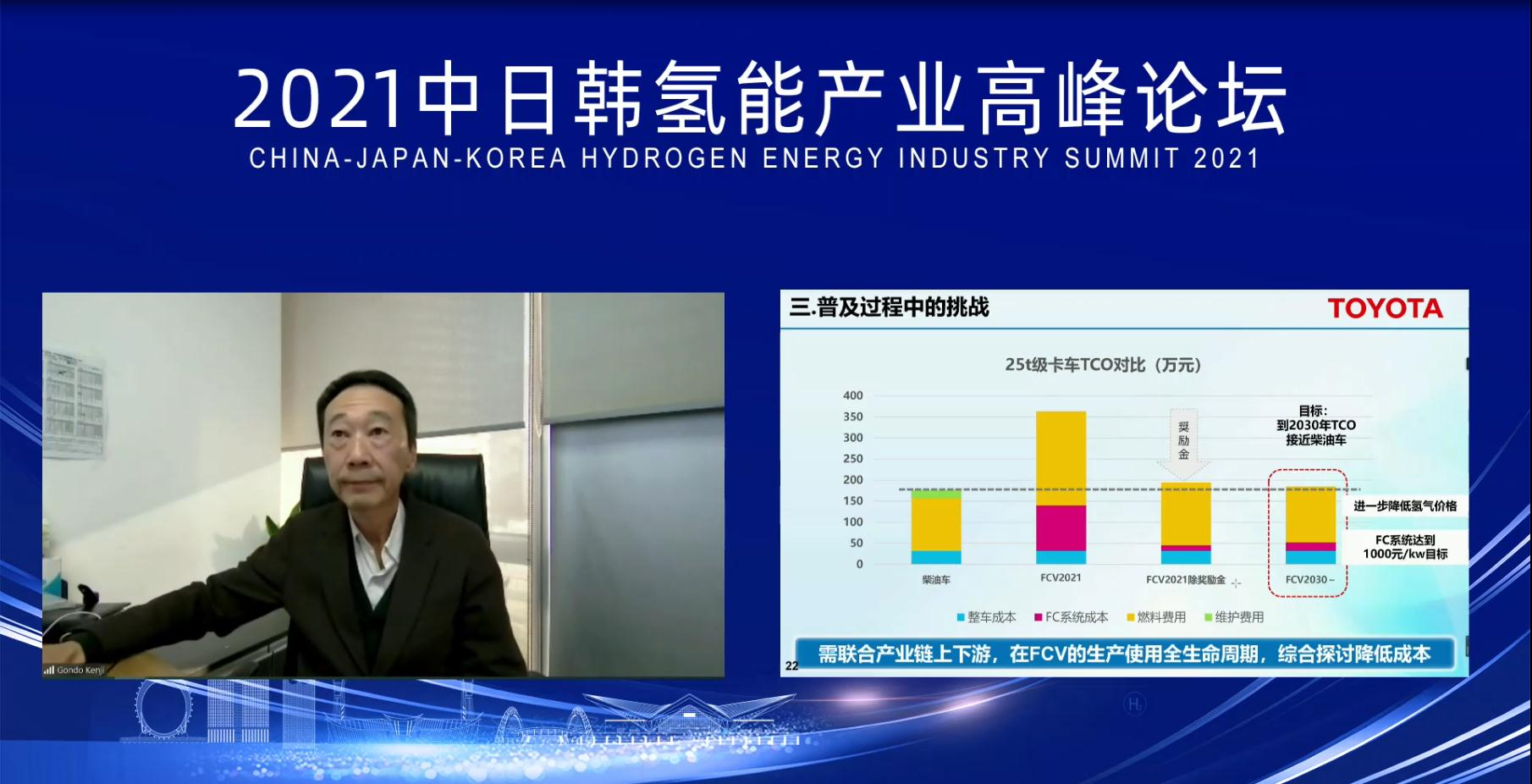 豐田權藤憲治：豐田在中國燃料電池技術普及上所作的努力和貢獻