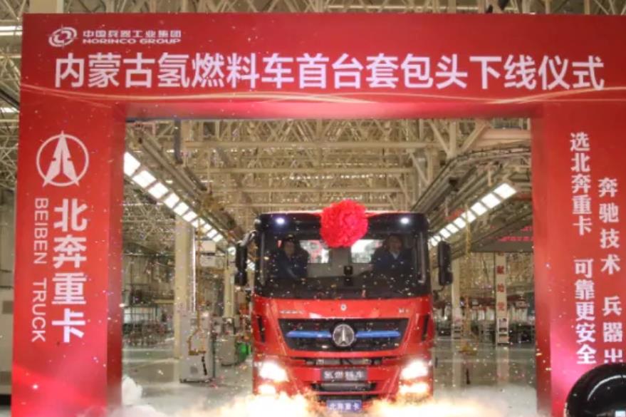 北奔重汽成功獲得氫燃料商用車資質.jpg 北奔重汽成功獲得氫燃料商用車資質.jpg