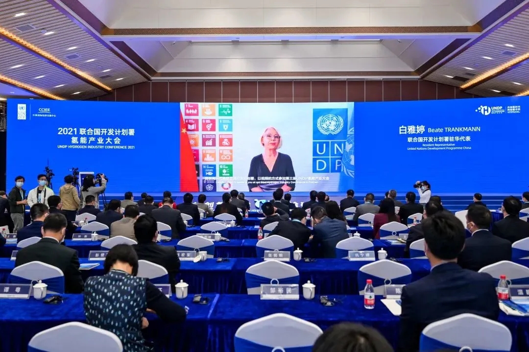 2021聯(lián)合國開發(fā)計(jì)劃署氫能產(chǎn)業(yè)大會在佛山市南海區(qū)召開：共創(chuàng)氫時(shí)代，同繪碳中和