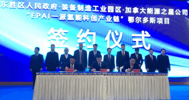 東勝區(qū)人民政府、鄂爾多斯裝備制造工業(yè)園區(qū)、加拿大能源之星公司一派氫能科創(chuàng)產(chǎn)業(yè)鏈鄂爾多斯項(xiàng)目簽約現(xiàn)場.jpg 東勝區(qū)人民政府、鄂爾多斯裝備制造工業(yè)園區(qū)、加拿大能源之星公司一派氫能科創(chuàng)產(chǎn)業(yè)鏈鄂爾多斯項(xiàng)目簽約現(xiàn)場.jpg