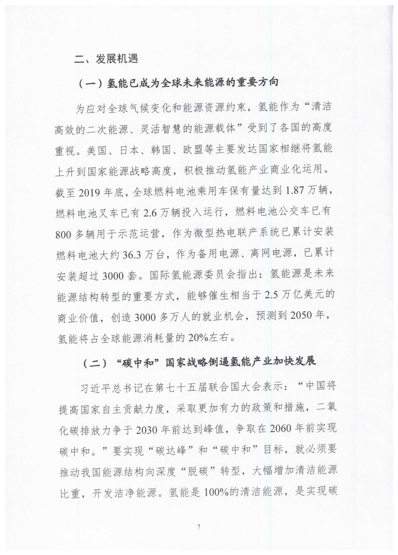 氫能總產值1000億元！高純氫25萬噸/年！發布嘉興氫能產業發展規劃(2021-2035年).jpg