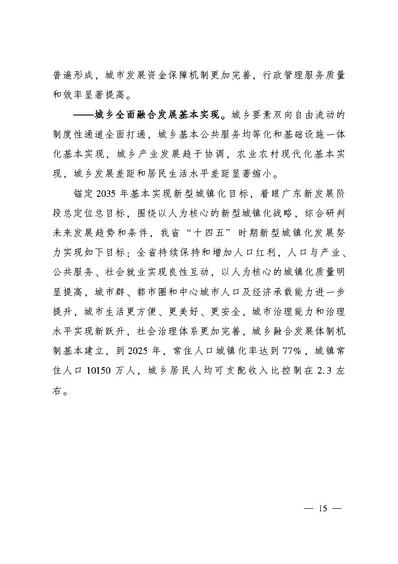 推進廣州等城市氫能發展利用 《廣東省新型城鎮化規劃（2021—2035年）》發布.jpg