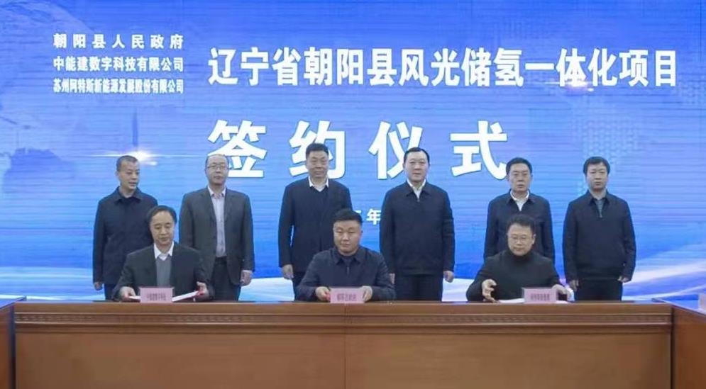 謝衛(wèi)東出席朝陽縣風(fēng)光儲氫一體化項(xiàng)目簽約儀式.jpg