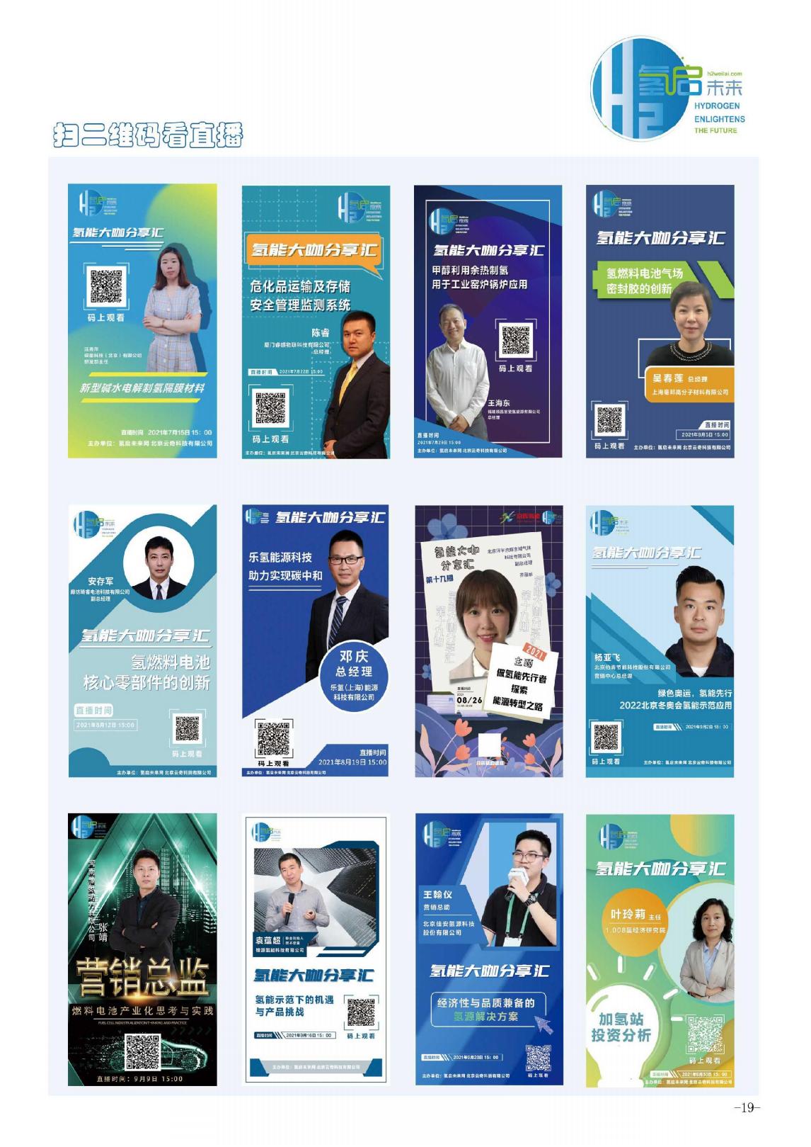 氫啟未來網(wǎng)專刊“氫世界-202201期”上線.jpg 氫啟未來網(wǎng)專刊“氫世界-202201期”上線.jpg