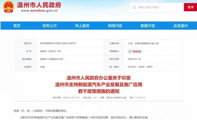 溫州:支持加快推進建設加氫站建設,最高補貼500萬!.jpg