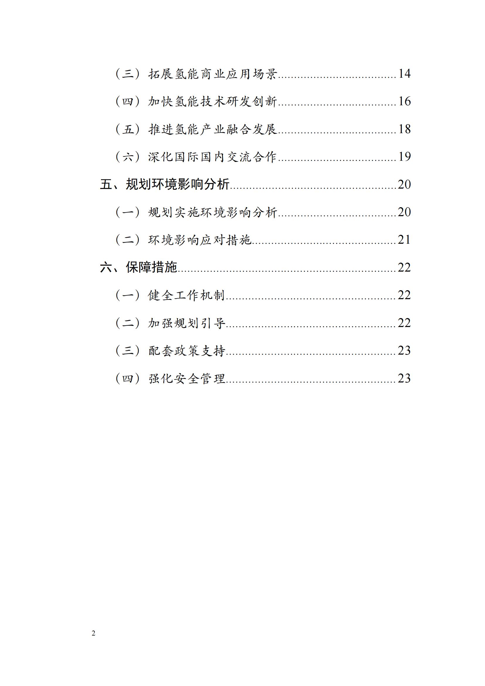 內(nèi)蒙古十四五氫能規(guī)劃:15個(gè)源網(wǎng)荷儲(chǔ)+氫示范項(xiàng)目_02.jpg 內(nèi)蒙古十四五氫能規(guī)劃:15個(gè)源網(wǎng)荷儲(chǔ)+氫示范項(xiàng)目_02.jpg