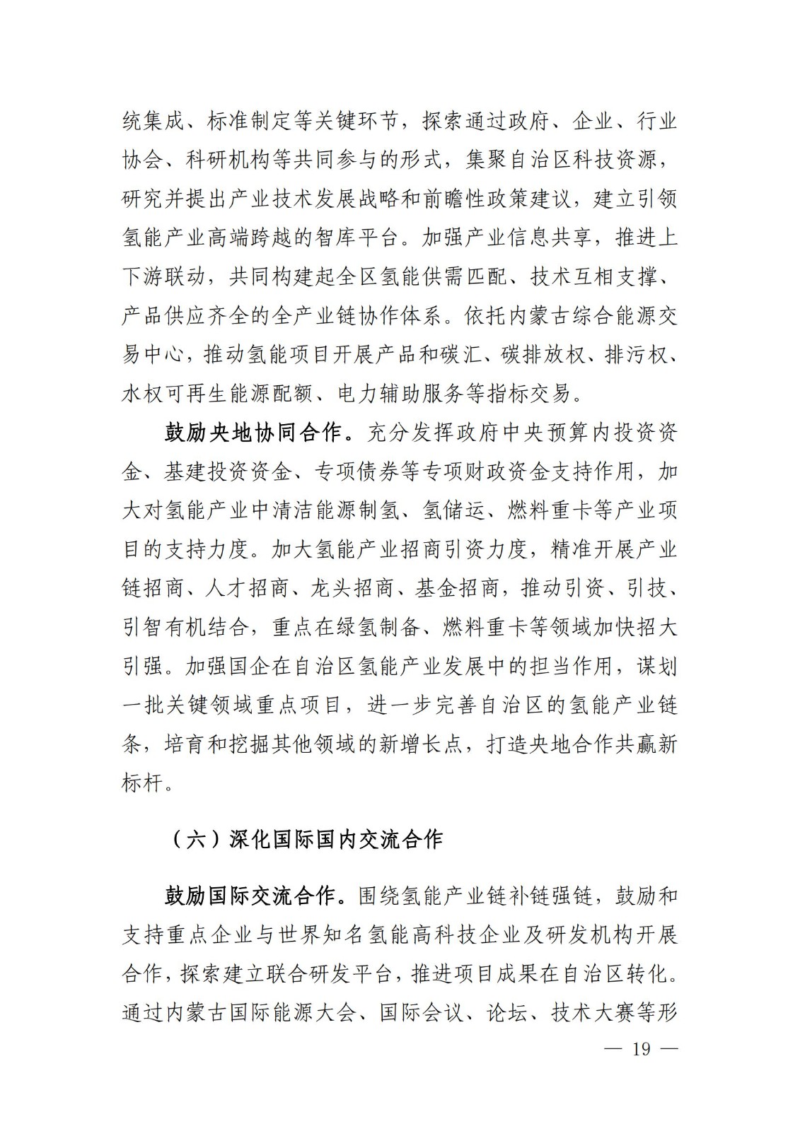 內(nèi)蒙古十四五氫能規(guī)劃:15個(gè)源網(wǎng)荷儲(chǔ)+氫示范項(xiàng)目_21.jpg 內(nèi)蒙古十四五氫能規(guī)劃:15個(gè)源網(wǎng)荷儲(chǔ)+氫示范項(xiàng)目_21.jpg