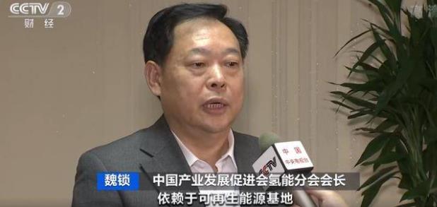 中國產業發展促進會氫能分會會長 魏鎖.jpg