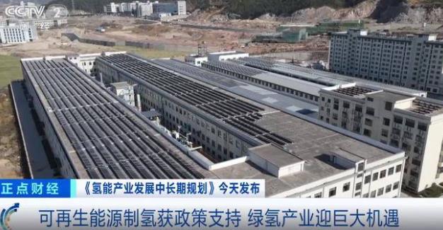 可再生能源制氫政策支持,綠氫產業迎來巨大機遇.jpg