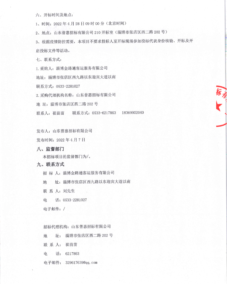 1.3億!淄博發布100輛氫能客車招標公告.png 1.3億!淄博發布100輛氫能客車招標公告.png