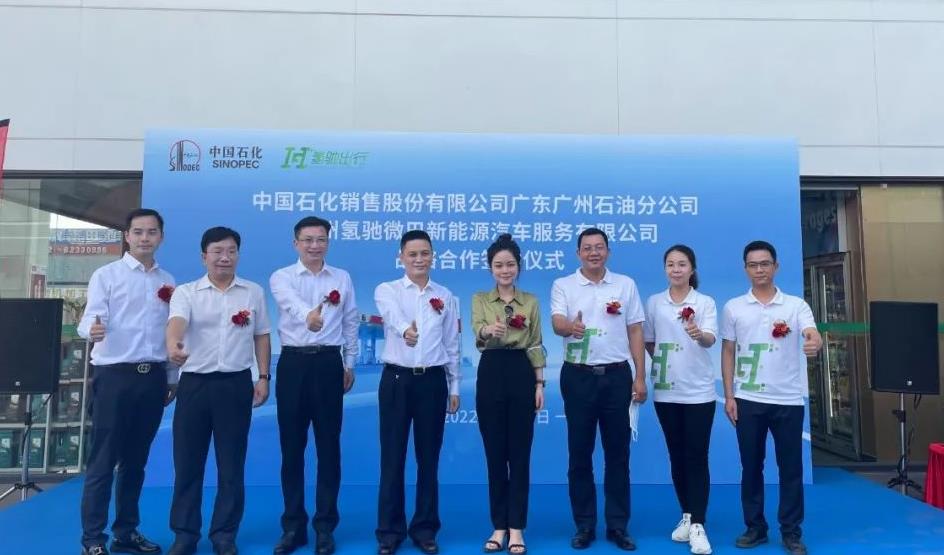 實現氫能車站聯動,中國石化廣州公司與氫馳出行達成戰略合作關系.jpg