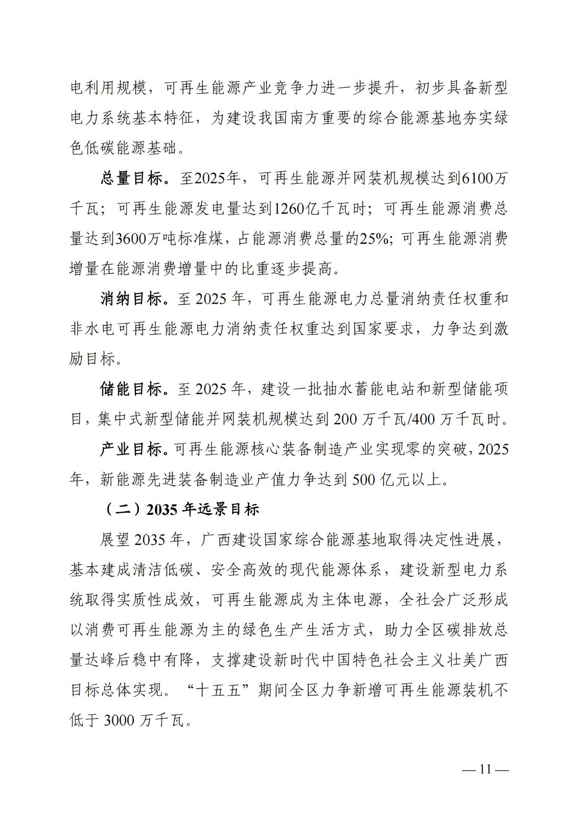 廣西可再生能源發(fā)展“十四五”規(guī)劃_14.jpg