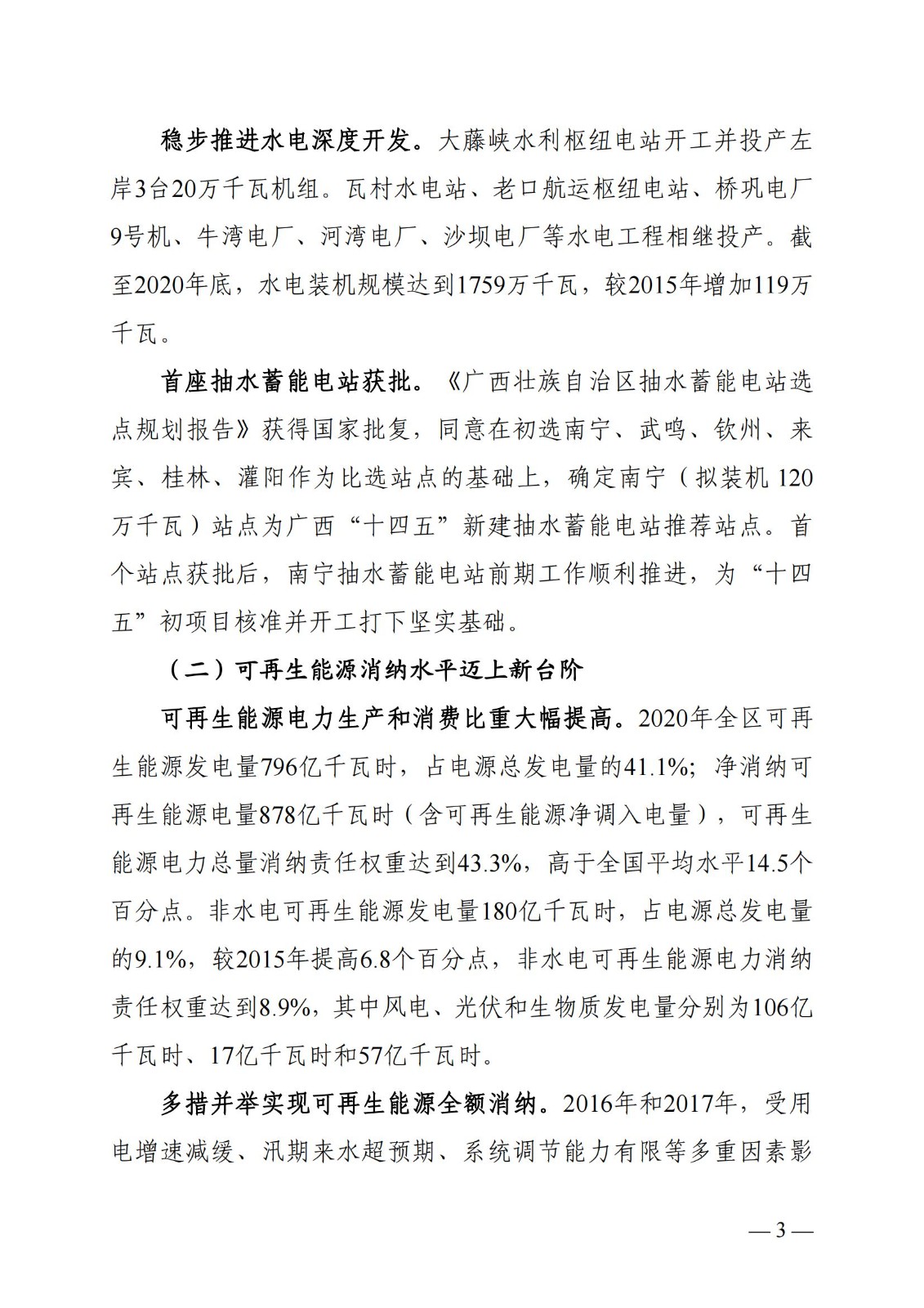 廣西可再生能源發(fā)展“十四五”規(guī)劃_06.jpg