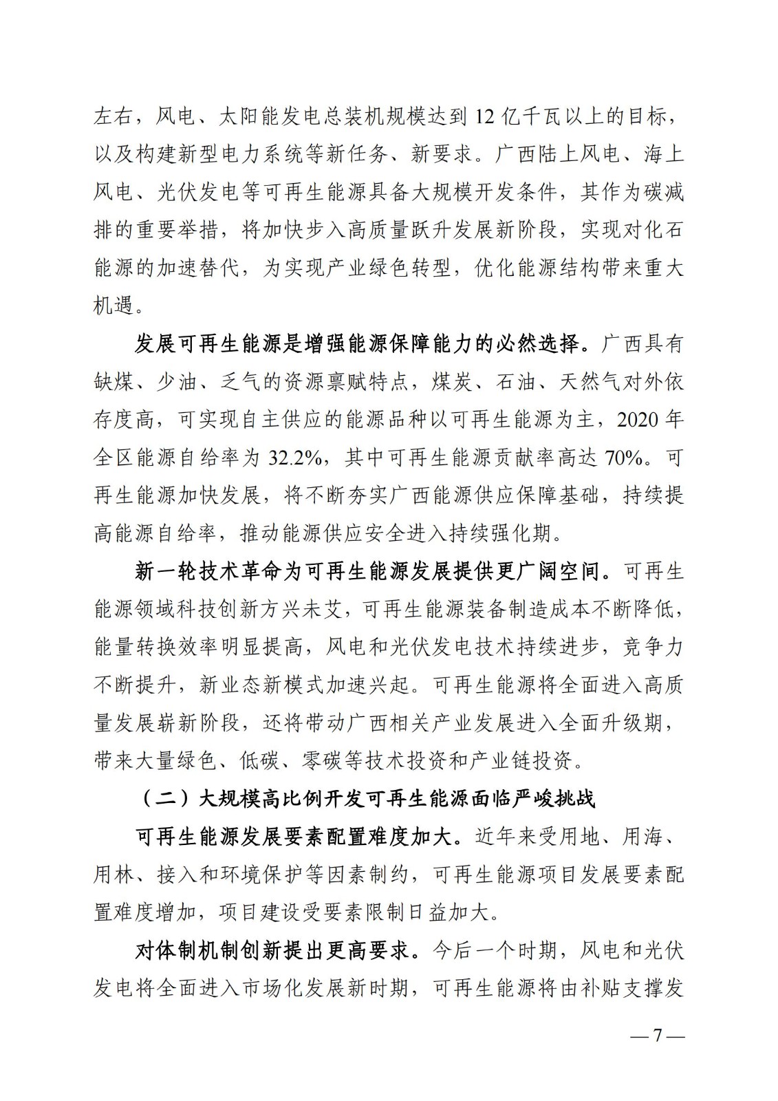 廣西可再生能源發(fā)展“十四五”規(guī)劃_10.jpg